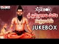 Sri Brahmam Gari Matam Suprabatham Jukebox I Telugu Devotional Songs Bhaktisongs Telugubhajanalu