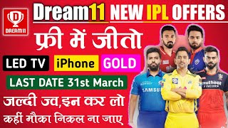 Dream11 New IPL Offers | Win LED TV, iPhone and Gold for Free | 31st March last Date | Dream 11