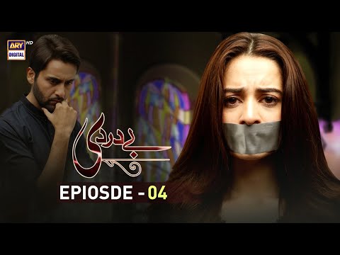 Baydardi Episode 4 - 16th April 2018 - ARY Digital Drama [Subtitle]