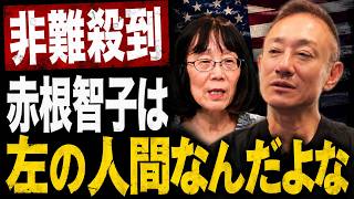 【国民民主党玉木参戦！】アメリカとの同盟関係が重要な局面…トランプが暴いた赤根所長とICCの正体！？