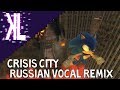 Огненное Сердце - Crisis City с русским вокалом 