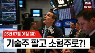 오선의 미국 증시 라이브