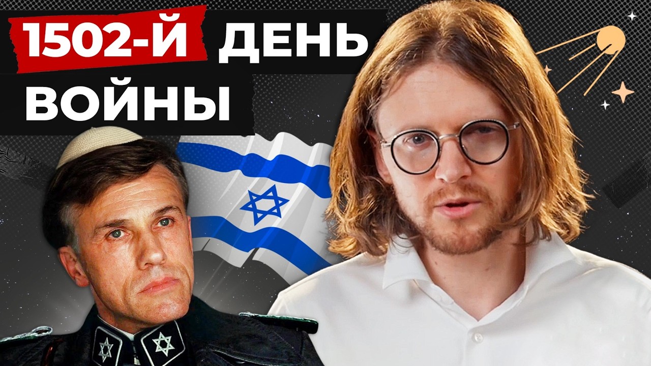 ПОГОДИТЕ, ЭТО РЕАЛЬНО? // 1502 ДЕНЬ ВОЙНЫ