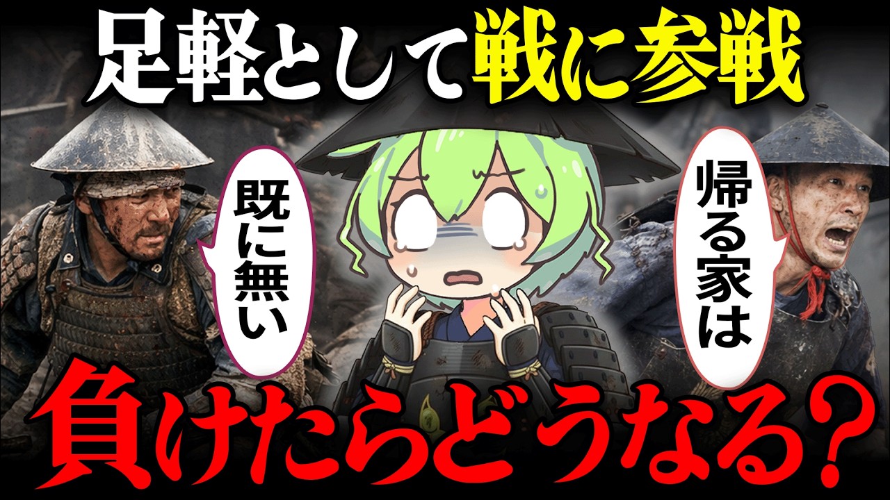【悲惨!!】生存率〇％⁉...戦国時代の合戦のリアルがヤバすぎる 負けた側が払わされ代償とは？【ずんだもん＆ゆっくり解説】