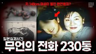 Download lagu 【일본사건사고】 230통의 장난전화가 울린 다음 날, 그녀는 새까만 숯이 되었다 |에니와 OL 살인사건 mp3 Download lagu 【일본사건사고】 230통의 장난전화가 울린 다음 날, 그녀는 새까만 숯이 되었다 |에니와 OL 살인사건 mp3