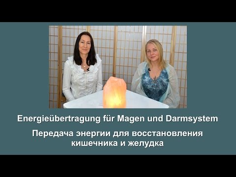 Energieübertragung für  Magen und Darm | Энергия для кишечника и желудка