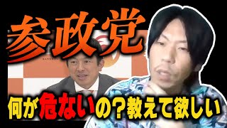 【呂布カルマ】世間の参政党への認識を疑問視する呂布カルマ【切り抜き】