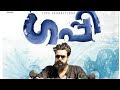 Guppy Malayalam Movie Whatsapp Status