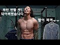 내가 굳이 벌크업을 안 해도 되는 이유! / 4년간의 노력