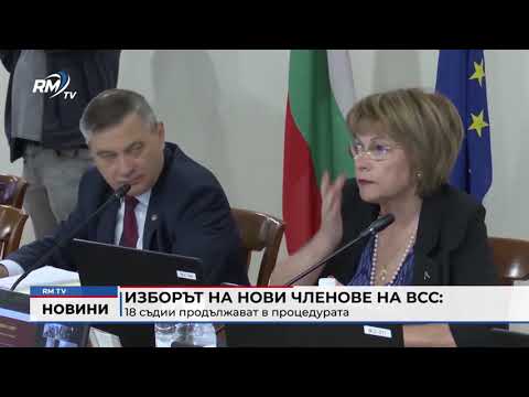 Изборът на нови членове на ВСС: 18 съдии продължават в процедурата