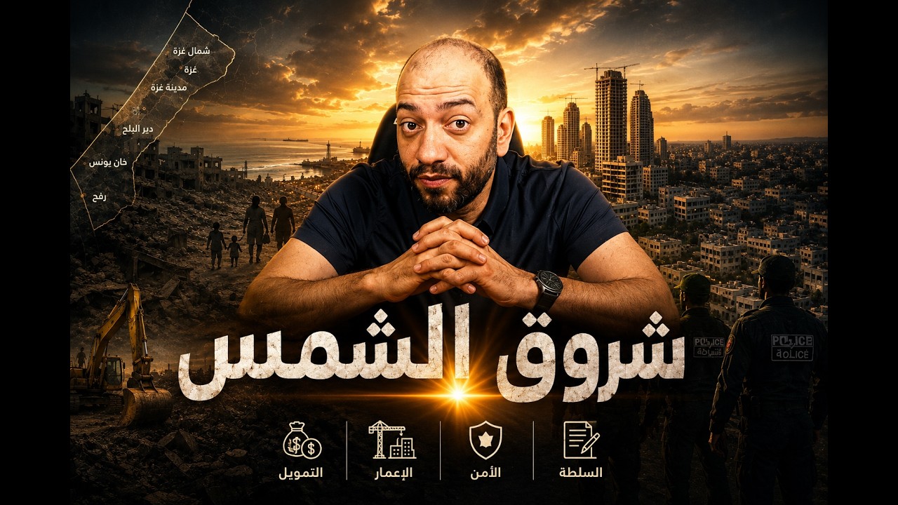شروق الشمس ( الجزء الأول )