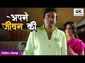 Apne Jeevan Ki Uljhan Ko अपने जीवन की उलझन को कैसे Sanjeev K