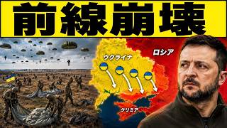 【緊迫】ウクライナ南部戦線で異変…ロシア軍の補給路に重大危機