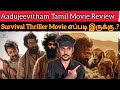 Aadujeevitham Review 2024 New Tamil Dubbed Movie CriticsMohan Prithviraj The Goat Life Review