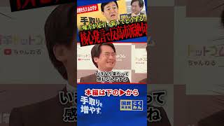 【それは総理の支えになっているのか】玉木代表が与党内混乱に苦言…国会を荒らす周辺の見立て違い強烈に指摘【玉木雄一郎/国民民主党/山本期日前/水内茂幸/選挙ドットコム】