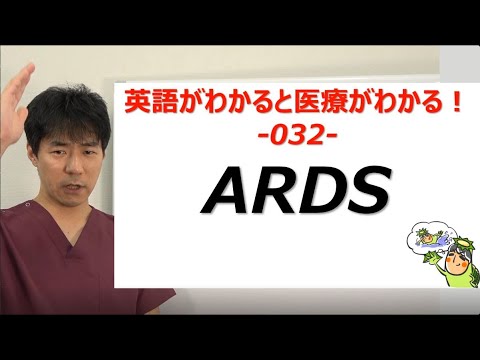 急性呼吸窮迫症候群について詳しく解説
