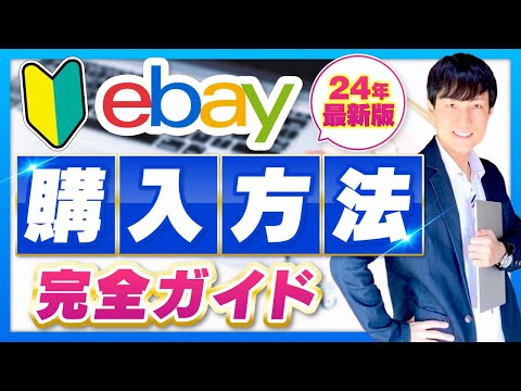 eBayの購入者が支払いをしない場合にできることは次のとおりです