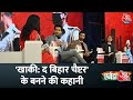 Agenda Aaj Tak Khakee The Bihar Chapter देखें Web Series के एक्टर्स स�
