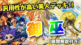 【遊戯王 デッキ紹介】汎用性の高い美人デッキ『御巫（みかんこ）』デッキ　【展開解説付き】【デッキビルドパックｰアメイジング・ディフェンダーズｰ】