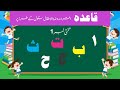 Alif Baa Taa | Qaida Noorania lesson 1| Arabic Alphabet | Noorani Qaida Alif Baa |Arabic beginners