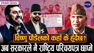 बालेनबिनै सुरु भयो रास्वपाको बन्दसत्र, के भने रविले बन्दसत्रमा? | Prime TV HD