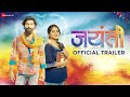 Jayanti - Official Trailer | Ruturaj Wankhede & Titeeksha Tawde