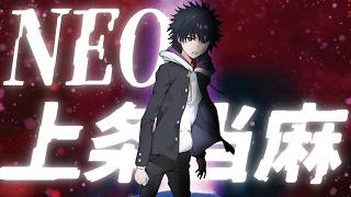 【とある魔術の禁書目録】NEO上条当麻
