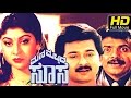 Mana Mecchida Sose Kannada Full Movie ಮನ ಮೆಚ್ಚಿದ ಸೊಸೆ Kannada Movies Kanna