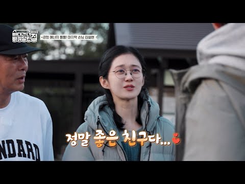 긍정 에너지 손님 김설현과 첫 만남🪽 먼 길 달려온 설현의 한 마디에 장나라가 칭찬한 이유🥰 [#바다건너바퀴달린집:북해도편]