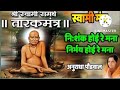 TARAK MANTRA SHREE SWAMI SAMARTH NISHANKH HOI RE MANA BY ANURADHA PAUDWAL TRADITIONAL SONG Swami