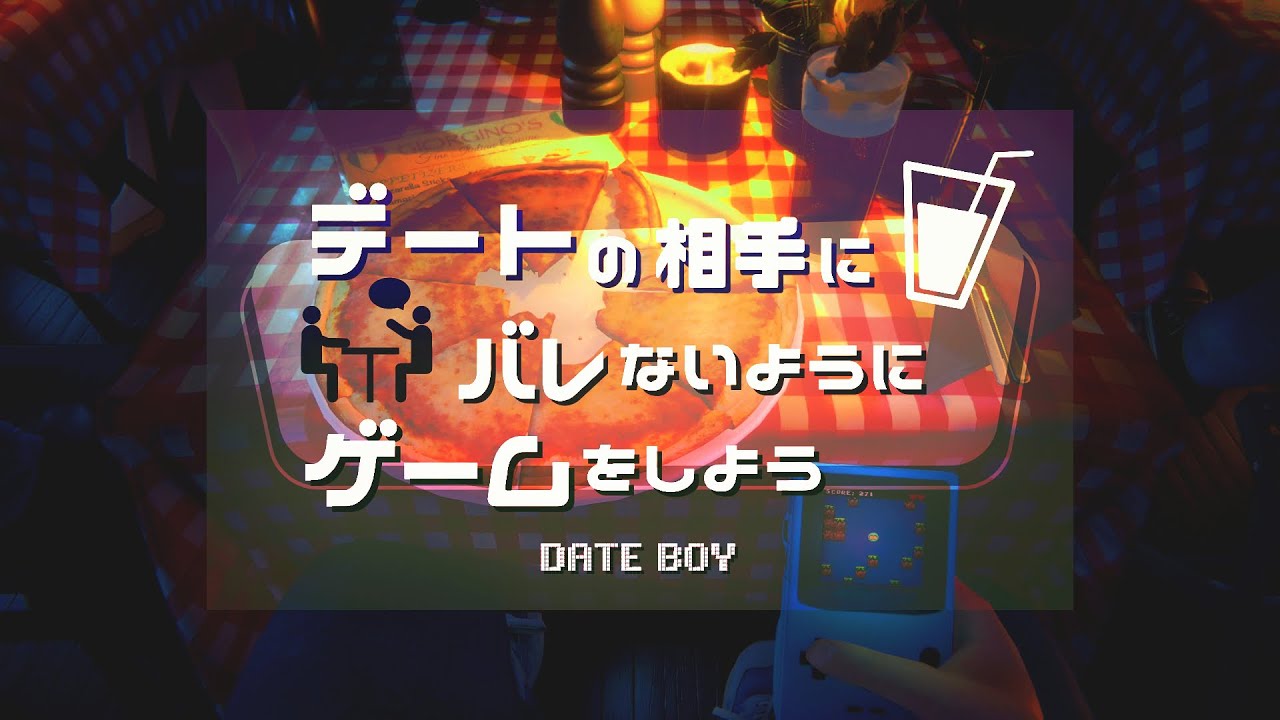 右手にゲーム、左手にピザ、片手間にデートの相手と会話をしよう｜Date Boy ゆっくり実況