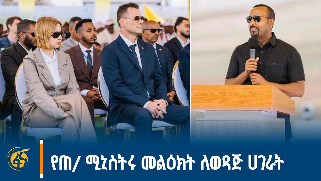 ጠቅላይ ሚኒስትር ዐቢይ አሕመድ (ዶ/ር) በአሰላ የንፋስ ኃይል ማመንጫ ፕሮጀክት ምረቃ ላ