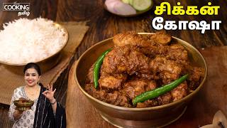 Bengali Style Chicken Curry