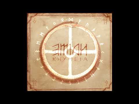 EMIAN PaganFolk - Kuulin Aanen