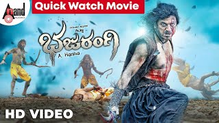 Download lagu Bajarangi || Quick Watch HD Movie || Dr.Shivarajkumar || Aindrita Ray || Arjun Janya || A.Harsha || mp3