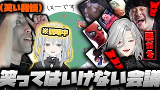 【笑ってはいけない】真剣な会議中にふざける"悪ガキ葛葉,k4sen"に耐えるSHAKA【FF14】【2025/10/2】