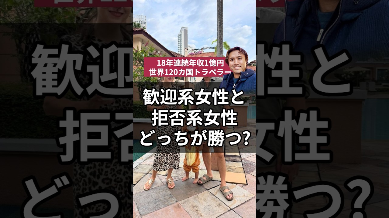 歓迎系女性と拒否系女性どっちが勝つ？#恋愛 #デート #駆け引き #出会い #キャバクラ