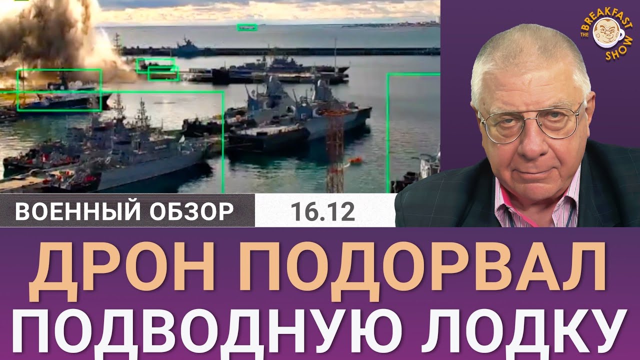 Подводная лодка «Варшавянка» стала целью морского дрона