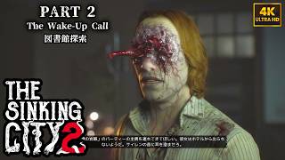 「ザ・シンキングシティ2」妻を救うカギとなる書物を探して図書館探索 #2