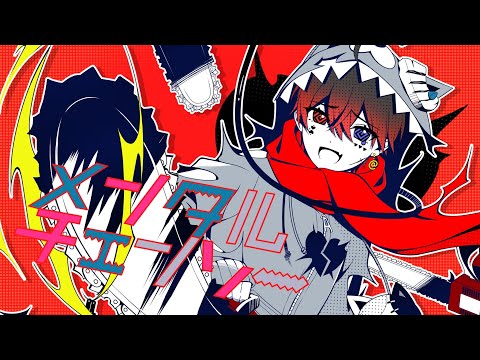 メンタルチェンソー 歌ってみた【あっとくん】