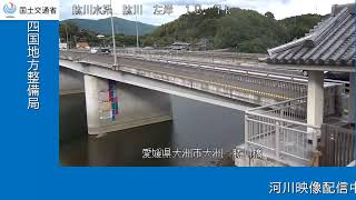 肱川橋（肱川水系　肱川） live webcam