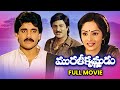 Murali Krishnudu Telugu Full Movie Nagarjuna Rajani Kodi Ramakrishna ETV Cinema