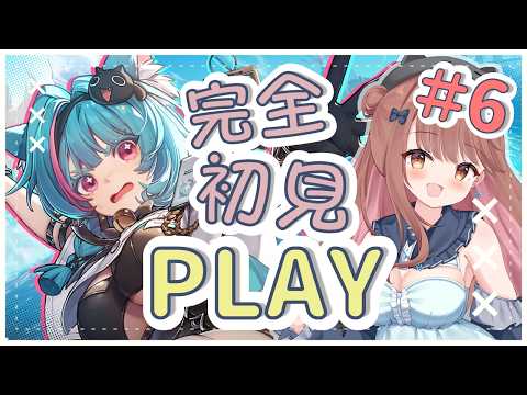 【NTE】今日から自由に触っていくぅ!! ♡指示・ネタバレ禁止♡【ライブ配信】