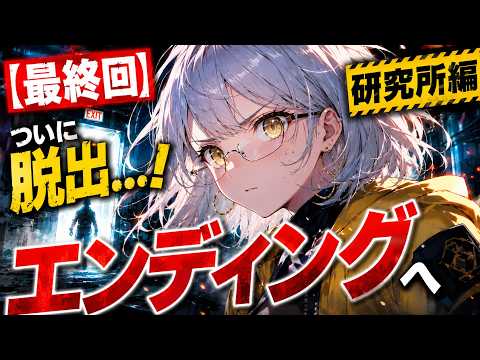 【最終回】ついに脱出…!研究所編〜エンディングへ※ネタバレ注意【BIOHAZARD RE:2】【バイオハザード RE:2】|天寝めがね|新人Vtuber|シリーズ初見