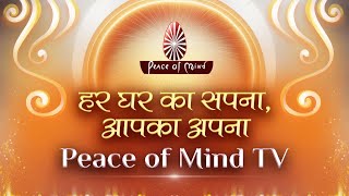 आपका अपना Peace of Mind TV, आपके बेहतर कल के लिए | Know ur Channel | 24x7 Ad-free चैनल Presentation