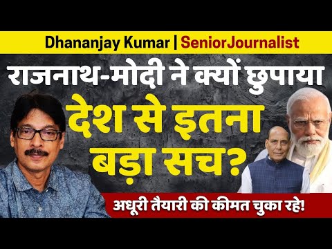 Why Did Rajnath-Modi Hide This Major Truth from the Nation? | Dhananjay Kumar