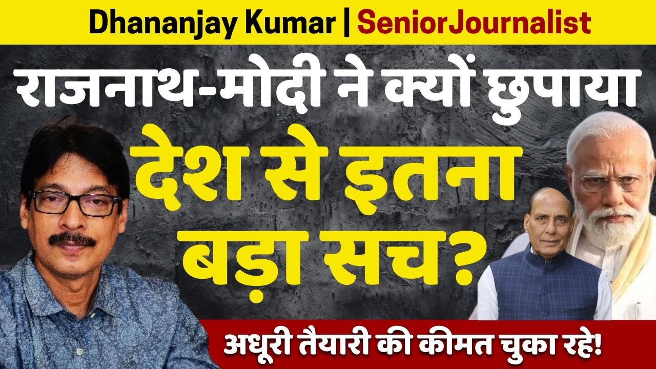 Why Did Rajnath-Modi Hide This Major Truth from the Nation? | Dhananjay Kumar