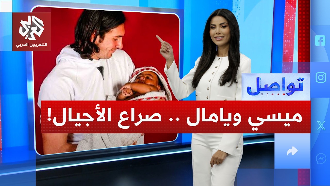 الرضيع الذي يواجه ميسي ويسرق الأضواء من الأسطورة.. ولكن ما دخل اليونيسيف! | تو?