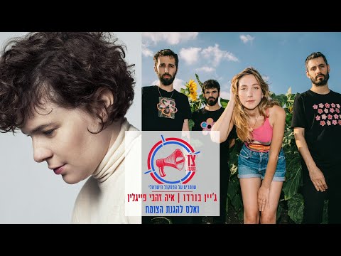 Video thumbnail for Vals Lehaganat Hatsome’ach - ואלס להגנת הצומח