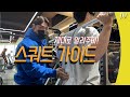 조남은 선수가 직접 티칭하는 스쿼트 가이드 1탄!